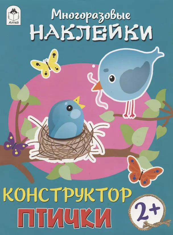 Книга Птички. Книжка с моногоразовыми наклейками. Конструктор (Дарья Морозова) — 1