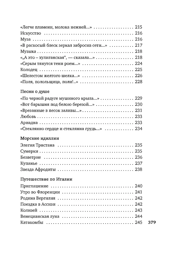 Книга "Прикосновение пальцев тонких..." (Михаил Кузмин) — 16