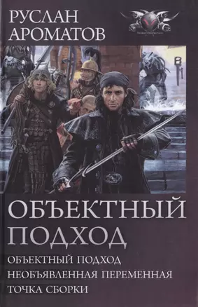 Объектный подход: Объектный подход. Необъявленная переменная. Точка сборки — 2463227 — 1