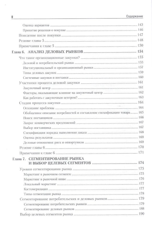 Книга Маркетинг мененджмент.Экспресс-курс (Филип Котлер) — 8