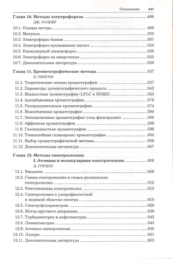 Книга Принципы и методы биохимии и молекулярной биологии / 2-е изд. () — 5