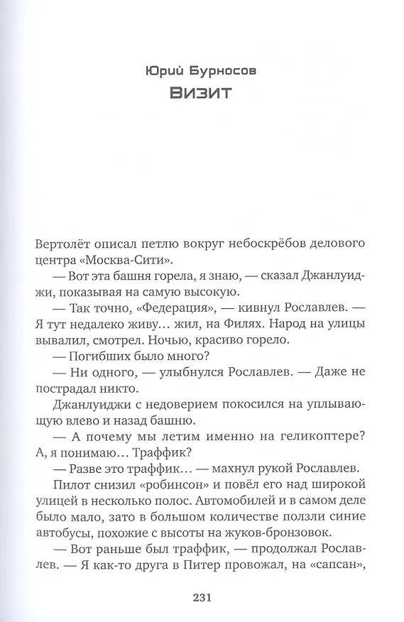 Книга Постэпидемия (Вадим Панов) — 7