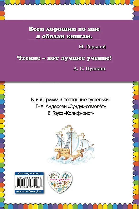 Книга Сундук-самолёт: волшебные сказки (ил. И. Егунова) (Ганс Христиан Андерсен, Вильгельм Гауф, Вильгельм Гримм, Якоб Гримм) — 2