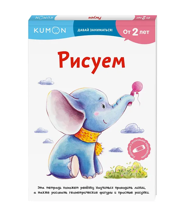 Книга Рисуем (KUMON) — 3