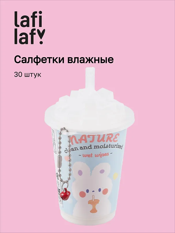 Салфетки влажные Kawaii (стаканчик) (30 штук), Lafilaf 3054758 — 1