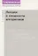 Лекции о сложности алгоритмов — 2190962 — 1