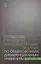 Практикум и индивидуальные задания по обыкновенным дифференциальным уравнениям (типовые расчеты). Уч — 2446847 — 1
