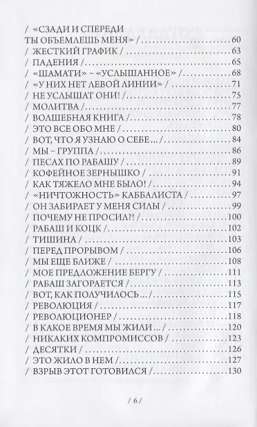 Книга Всегда со мной. О моем учителе Рабаше (Михаэль Лайтман) — 3