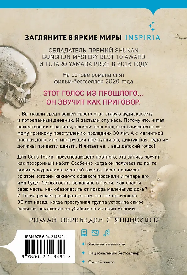 Книга Голос греха (Такэси Сиота) — 2