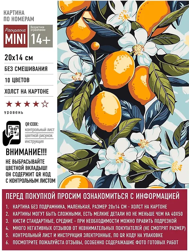 Картина-раскраска по номерам "Цветущие лимоны" 20х14 см 3063566 — 2