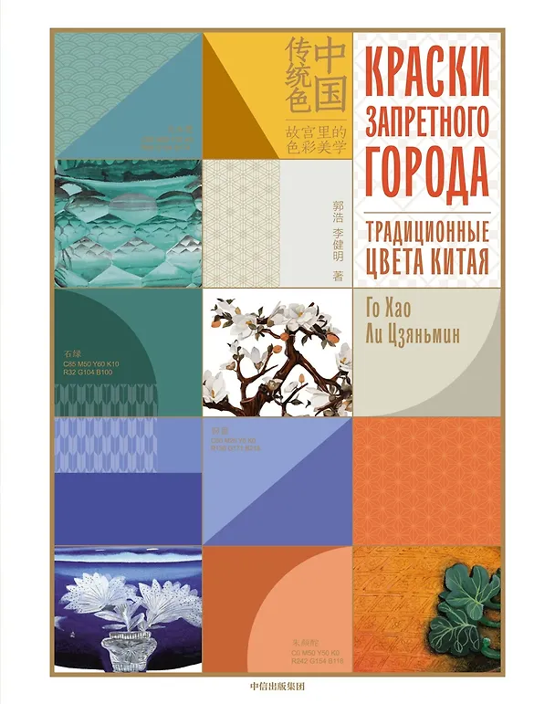 Книга Загадочный Китай. Сборный комплект из 2-х книг с шоппером (Го Хао, Ли Цзяньмин, Цзянькунь Сунь) — 13
