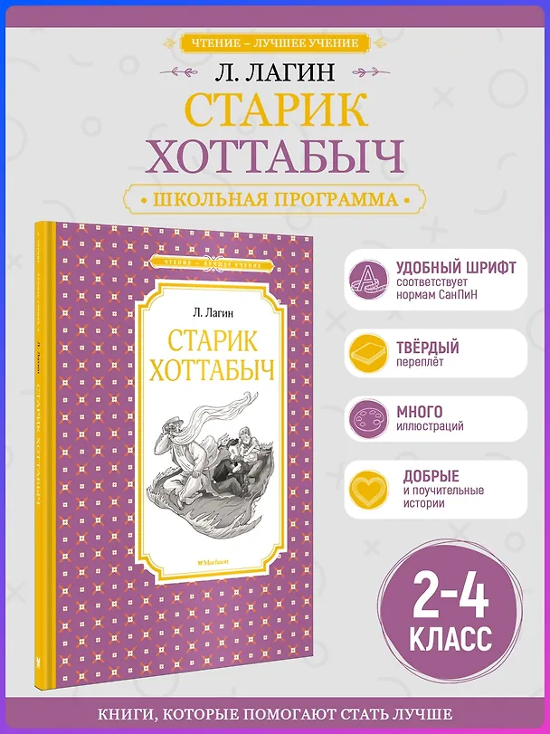 Книга Старик Хоттабыч (Лазарь Лагин) — 5
