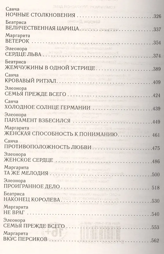 Книга Четыре сестры-королевы (Шерри Джонс) — 6