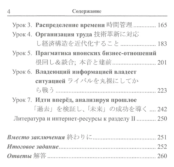 Книга Японский язык Стратегия и тактика делового общения (Т.М. Гуревич) — 3