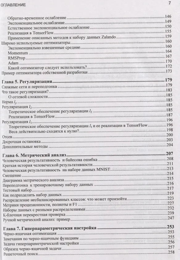 Книга Прикладное глубокое обучение. Подход к пониманию глубоких нейронных сетей на основе метода кейсов (Умберто Микелуччи) — 4