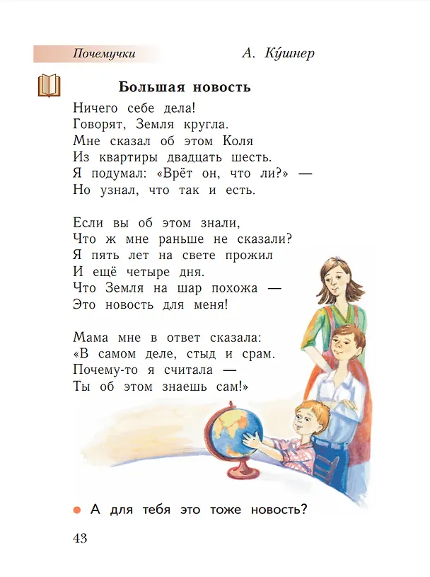 Книга Русский язык. Букварь. 1 класс. Учебное пособие. В двух частях. Часть 2 (Антонина Евдокимова, Лидия Журова) — 5