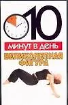 Книга Великолепная фигура (Лариса Конева) — 1