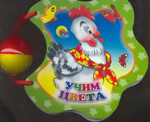 Учим цвета — 2264933 — 1