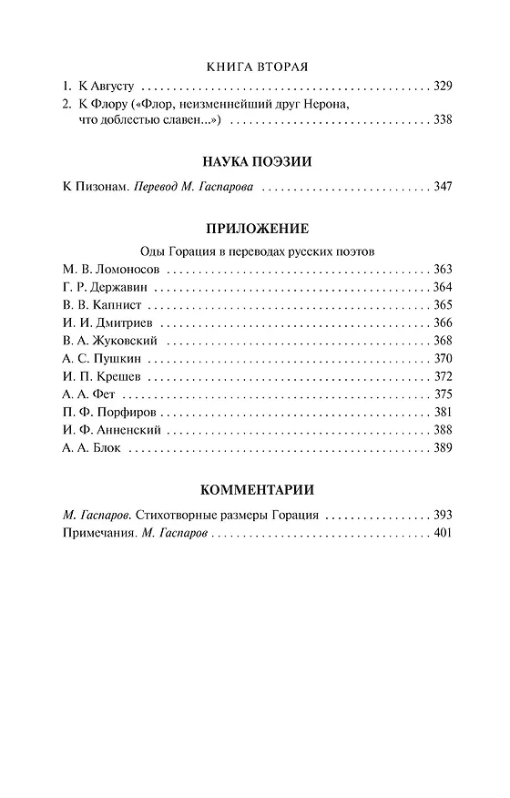 Книга Оды (Квинт Гораций) — 13