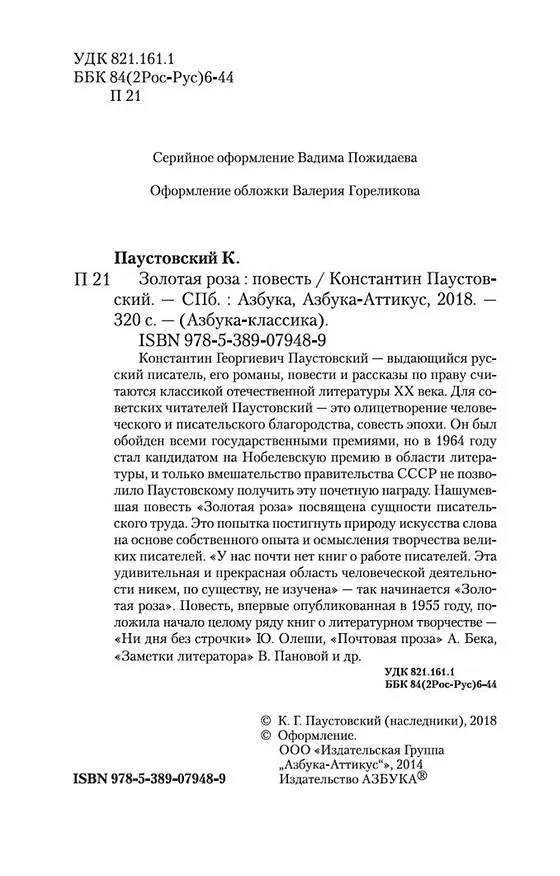 Книга Золотая роза (Константин Паустовский) — 6