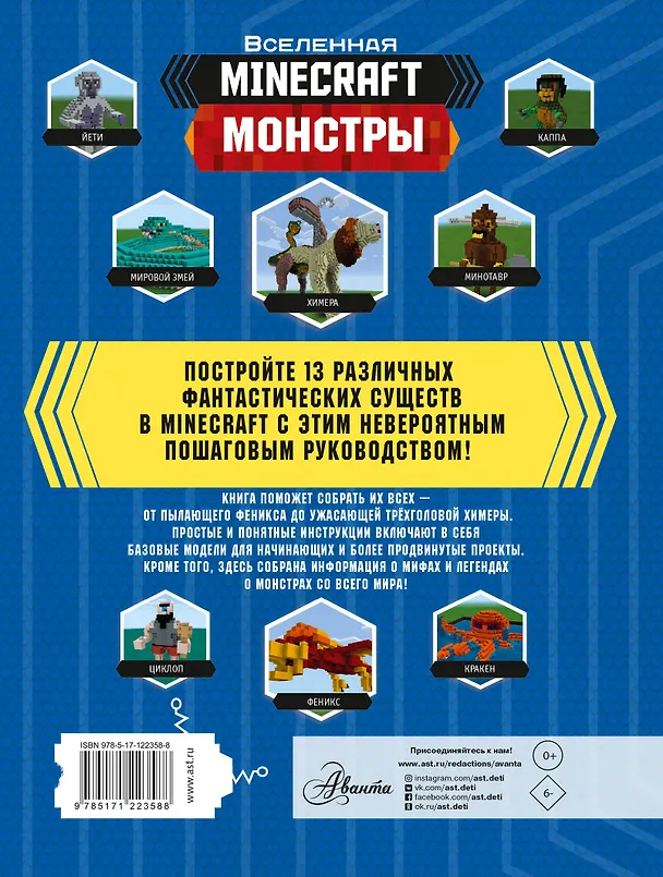 Книга Minecraft. Монстры (Джульет Стэнли) — 2