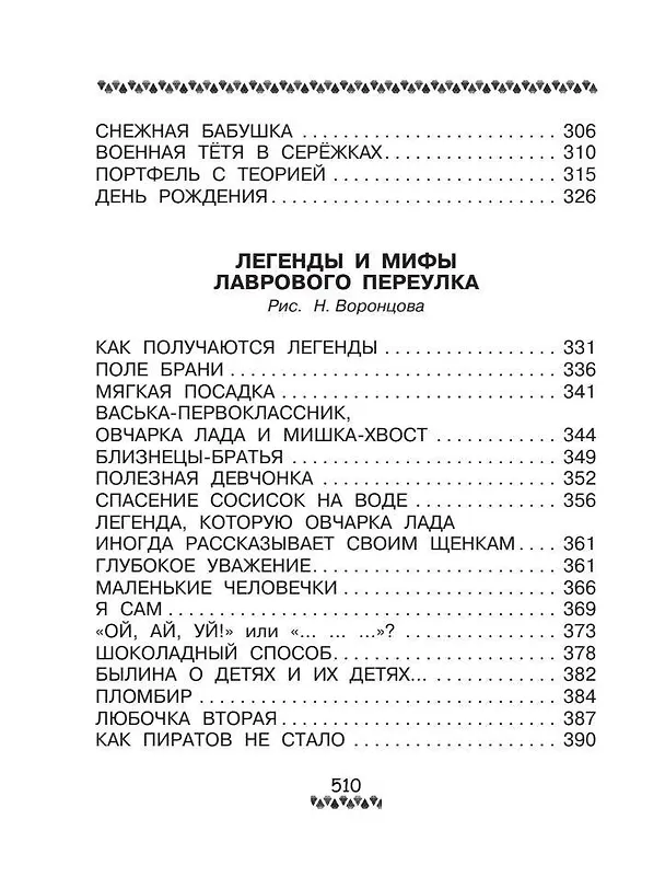 Книга Все-все-все сказки (Григорий Остер) — 6