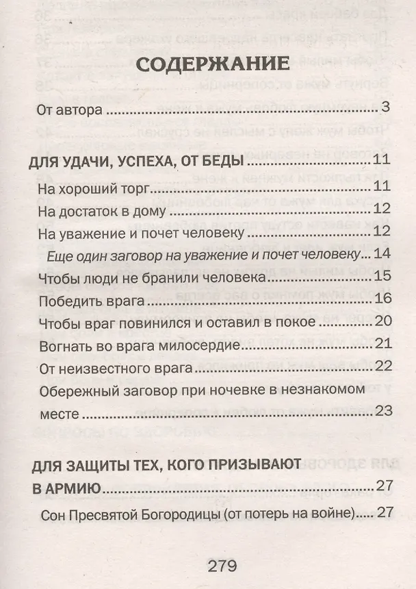 Книга Заговоры сибирской целительницы. Вып. 40 (Наталья Степанова) — 2