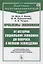 Проблемы экономики: От истории социальной экономии до вопроса о мелком земледелии. Лекции профессоров Русской высшей школы общественных наук в Париже — 2900264 — 1