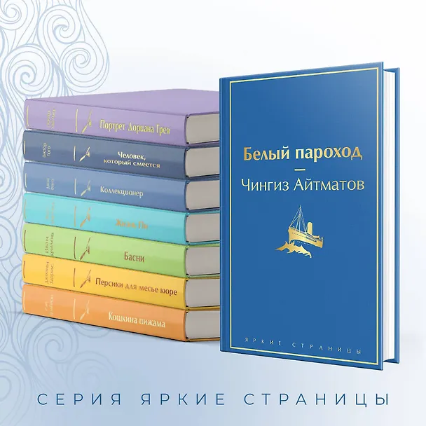 Книга Белый пароход (Чингиз Айтматов) — 8
