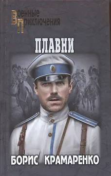 Плавни