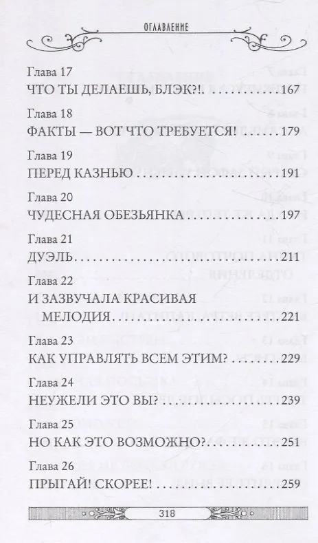 Книга Клуб путешественников-фантазеров. Книга 12 (Улисс Мур) — 4