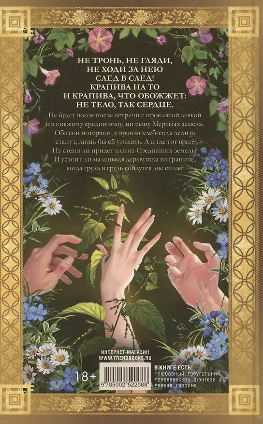 Книга Крапива (Даха Тараторина) — 2