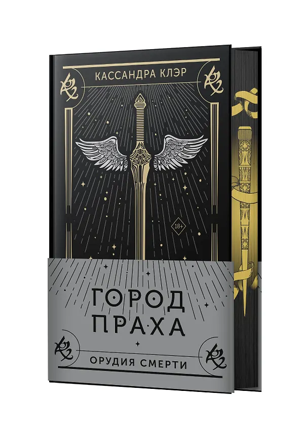 Книга Город праха (Кассандра Клэр) — 5