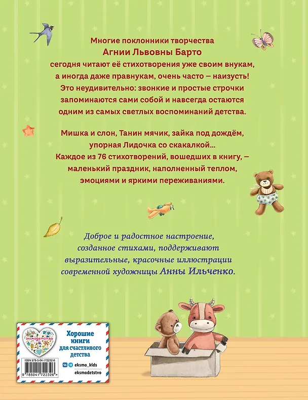 Книга Стихи детям (ил. А. Ильченко) (у.н.) (Агния Барто) — 2