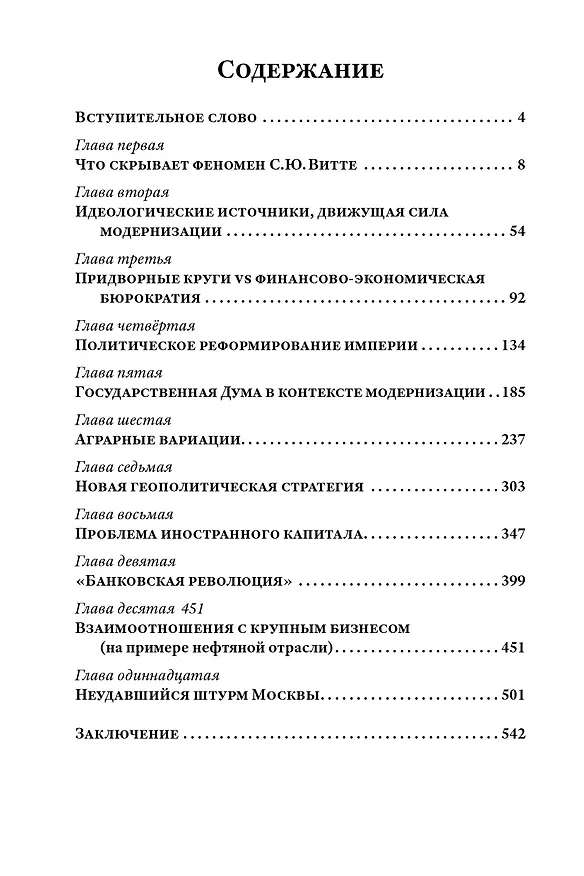 Книга Взлет над пропастью 1890-1917 годы (Александр Пыжиков) — 2
