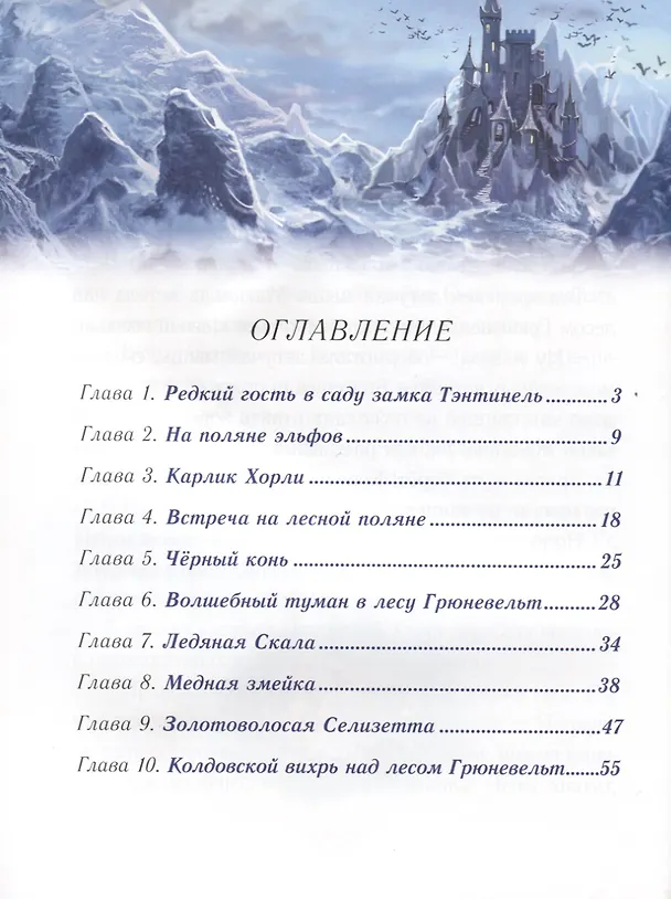 Книга Белоснежка и маленький эльф (Софья Прокофьева) — 2