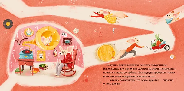 Книга Что такое дружба? (Борис Войцеховский) — 3