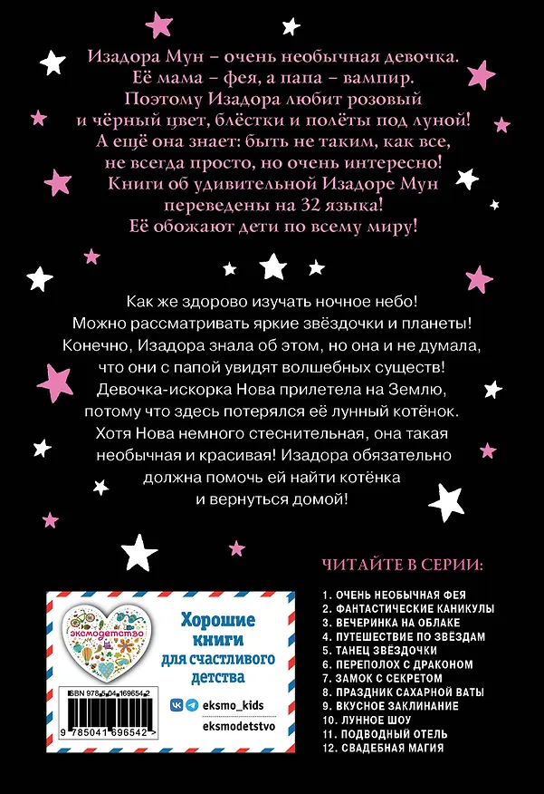 Книга Секрет девочки-искорки (выпуск 13) (Гарриет Манкастер) — 2
