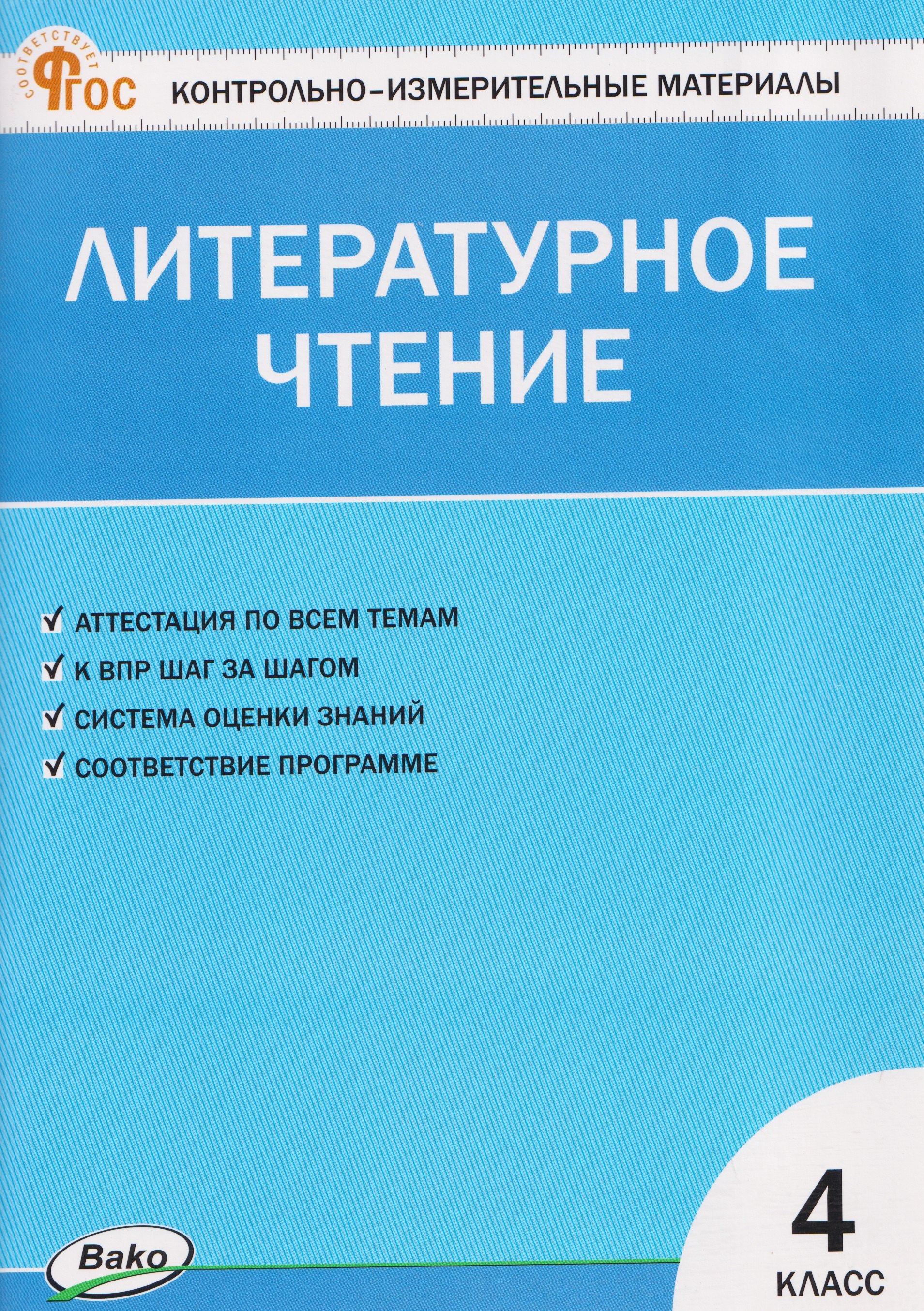 Светлана Владимировна Кутявина Литературное чтение. 4 класс