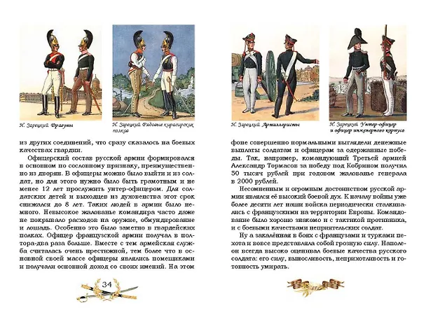 Книга Гроза двенадцатого года. Рассказы для детей об Отечественной войне 1812 года () — 3