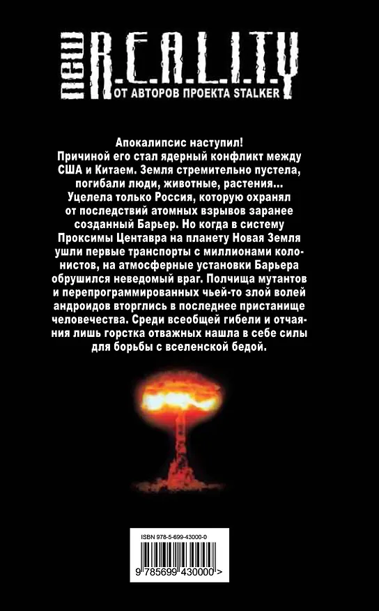 Книга Опоздавшие к старту : фантастический роман (Андрей Ливадный) — 2