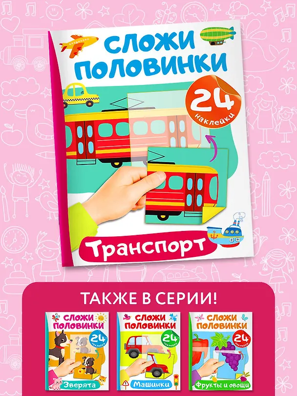 Книга Транспорт (Валентина Дмитриева) — 7