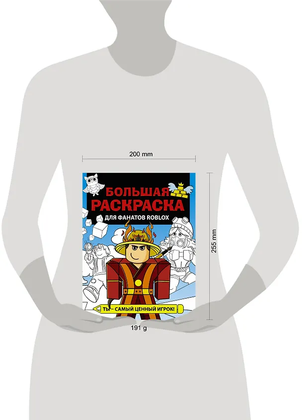 Книга Большая раскраска для фанатов Roblox () — 8