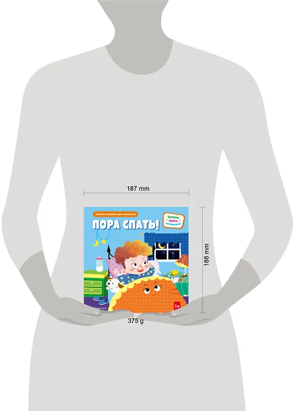 Книга Пора спать! () — 14