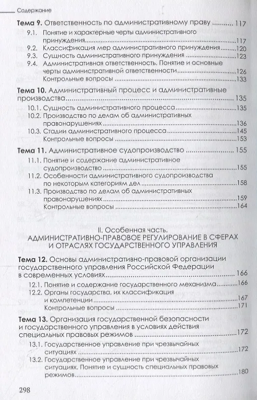 Книга Административное право Российской Федерации. Учебник (Дмитрий Иванов) — 4