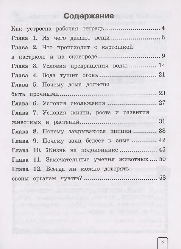 Книга Окружающий мир 2 класс. Рабочая тетрадь. Часть 1 Система Д.Б. Эльконина - В.В. Давыдова (Елена Чудинова) — 2