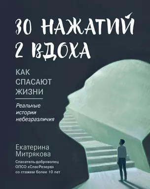 30 нажатий. 2 вдоха. Как спасают жизни — 2908363 — 1