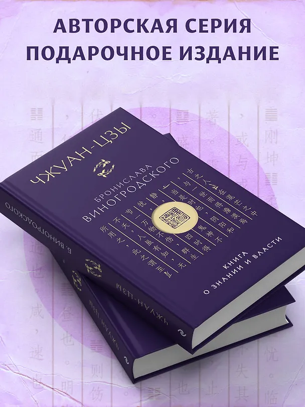 Книга Чжуан-цзы Бронислава Виногродского. Книга о знании и власти (новое оформление). Подарочное издание с вырубкой и цветным обрезом (Чжуан-цзы) — 8