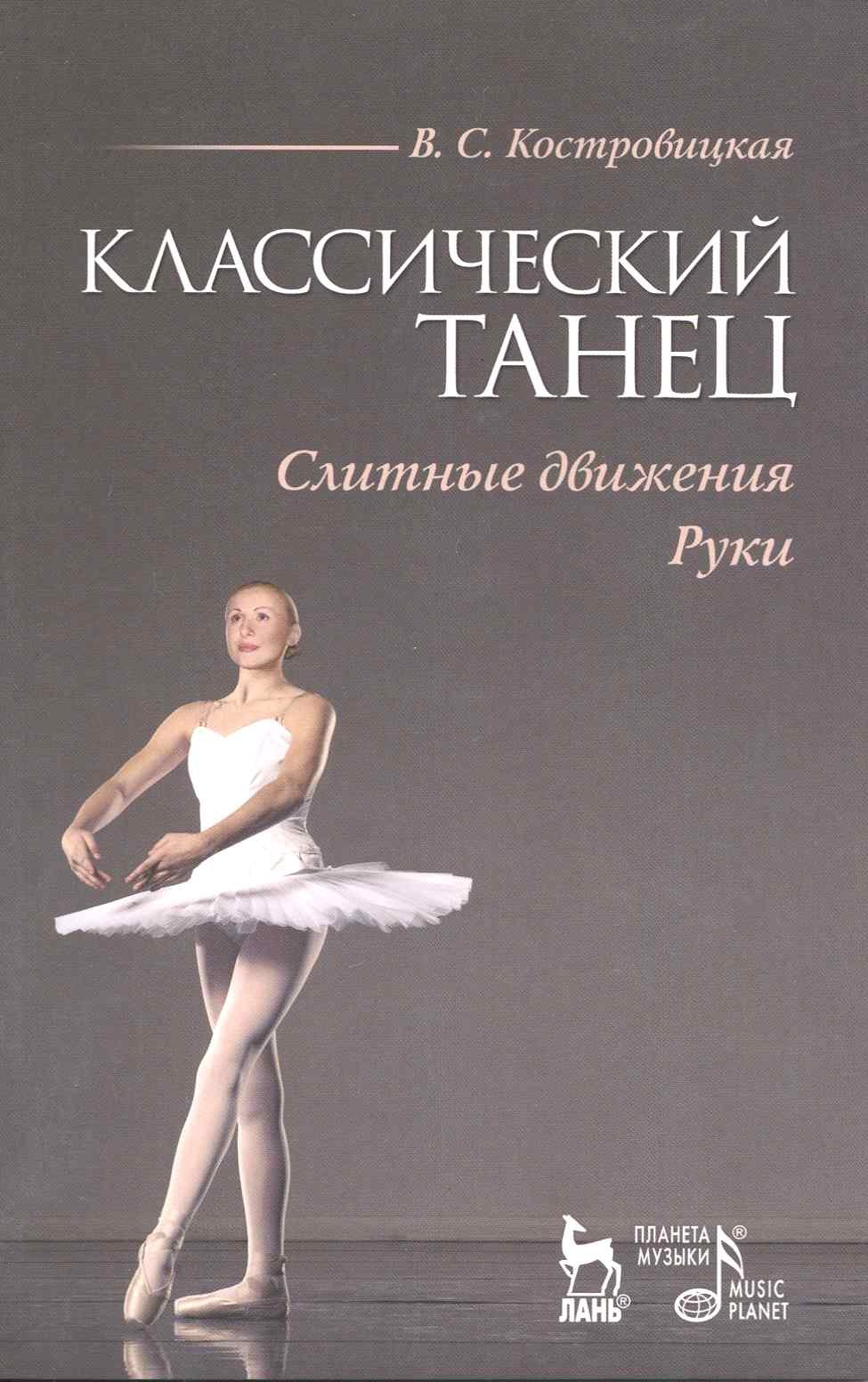 Основы Классического Танца Купить Книгу