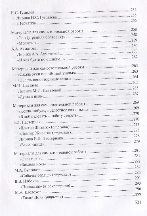 Книга Русская литература Х-ХХ веков. Учебное пособие для иностранцев довузовского этапа обучения (Любовь Косович) — 5